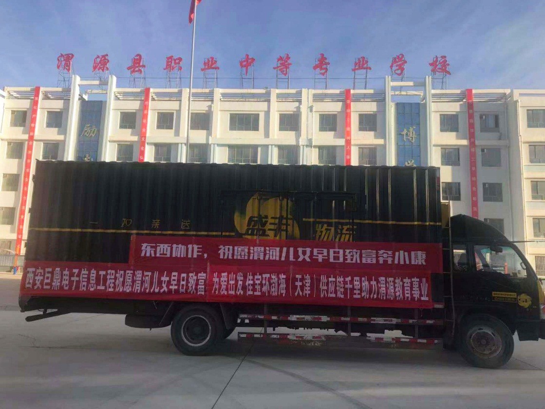 為愛(ài)出發(fā)——千里助力渭源教育發(fā)展